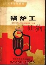 锅炉工（1982 PDF版）