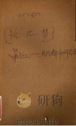 晕血 关于都市的灵魂 1993 PDF电子版封面 7805906661 胡发云著