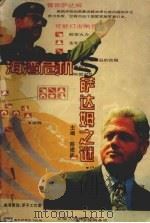 海湾危机与萨达姆之谜 1998 PDF电子版封面 7212015415 陈建民主编