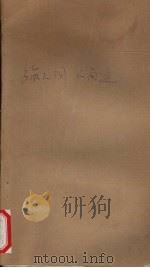 强人之间的角逐（1991 PDF版）
