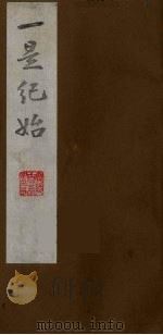 壹是纪始  6（ PDF版）