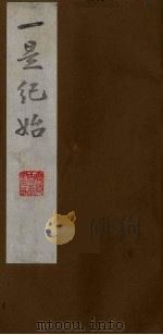 壹是纪始  9（ PDF版）