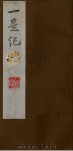 壹是纪始  10（ PDF版）