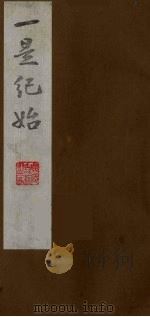 壹是纪始  12（ PDF版）