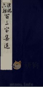 汉魏六朝百三家集选  4（1985 PDF版）
