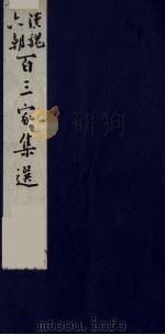 汉魏六朝百三家集选  5（1985 PDF版）