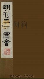 三才图会  六（1987 PDF版）