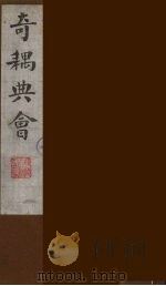奇耦典会  10（1990 PDF版）