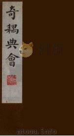 奇耦典会  13（1990 PDF版）