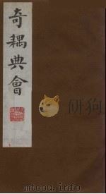 奇耦典会  19（1990 PDF版）
