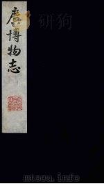 广博物志  5（1987 PDF版）