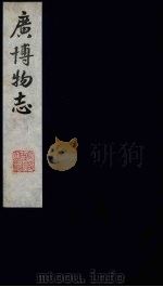 广博物志  6（1987 PDF版）