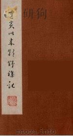 朝野杂记 2 1981 PDF电子版封面 11100(古)04 (宋)李心传著