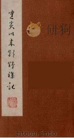 朝野杂记 3 1981 PDF电子版封面 11100(古)04 (宋)李心传著