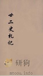 廿二史札记  卷12-13（1900 PDF版）