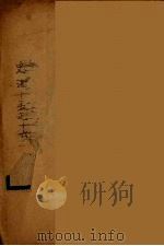 钦定史记  卷15-16（ PDF版）