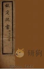 钦定魏书  卷101-105（ PDF版）