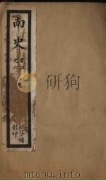南史  卷4-6（ PDF版）