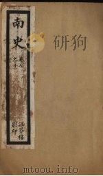 南史 卷7-10 PDF电子版封面