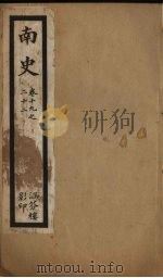 南史  卷19-22（ PDF版）