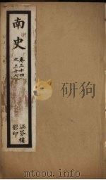 南史  卷34-37     PDF电子版封面     