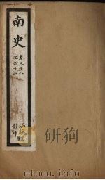南史  卷38-42（ PDF版）