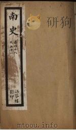 南史  卷48-51（ PDF版）