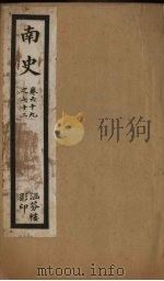 南史  卷69-72（ PDF版）