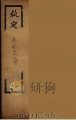钦定北史  卷35-40（ PDF版）