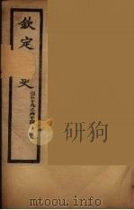 钦定北史  卷58-64（ PDF版）