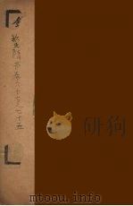 钦定隋书  卷67-75（ PDF版）