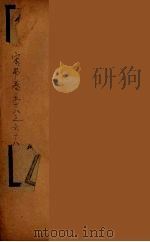 钦定宋书  卷58-68（ PDF版）