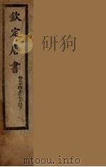 钦定唐书  卷74上-74下（ PDF版）