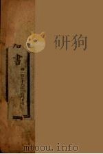 钦定唐书  卷176-187（ PDF版）