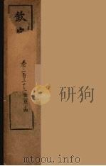 钦定宋史  卷233-234（ PDF版）