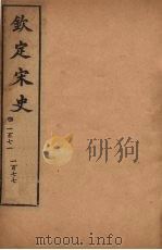 钦定宋史  卷171-177（ PDF版）