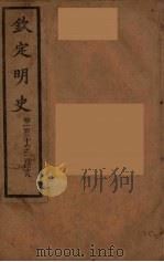 钦定明史  卷136-148（ PDF版）