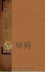 钦定元史 卷163-171 PDF电子版封面