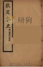 钦定宋史  卷105-116（ PDF版）