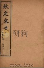 钦定宋史  卷157-163（ PDF版）
