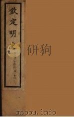 钦定明史  卷326-332（ PDF版）