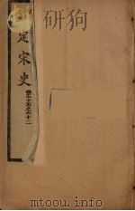 钦定宋史  卷55-62（ PDF版）
