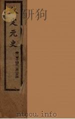 钦定元史  卷114-123（ PDF版）