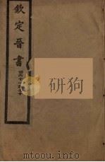 钦定晋书  卷61-70（ PDF版）