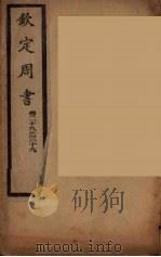 钦定周书  卷28-39（ PDF版）