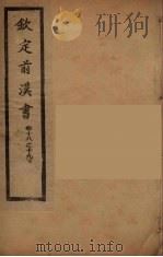钦定后汉书  卷18-19下（ PDF版）