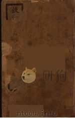 钦定后汉书  卷1-4（ PDF版）