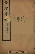 钦定晋书  卷96-103（ PDF版）