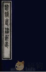 归顺直隶州志  6（ PDF版）
