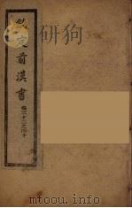 钦定后汉书  卷32-40（ PDF版）